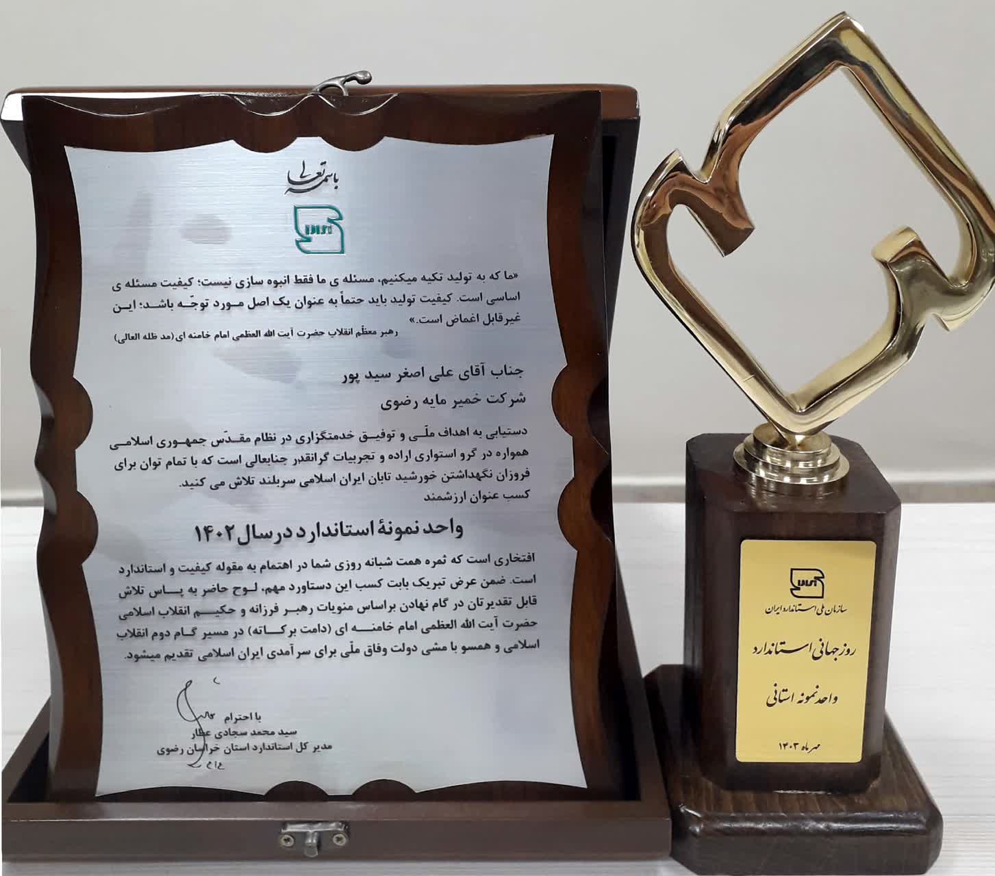 واحد نمونه استاندارد 1402