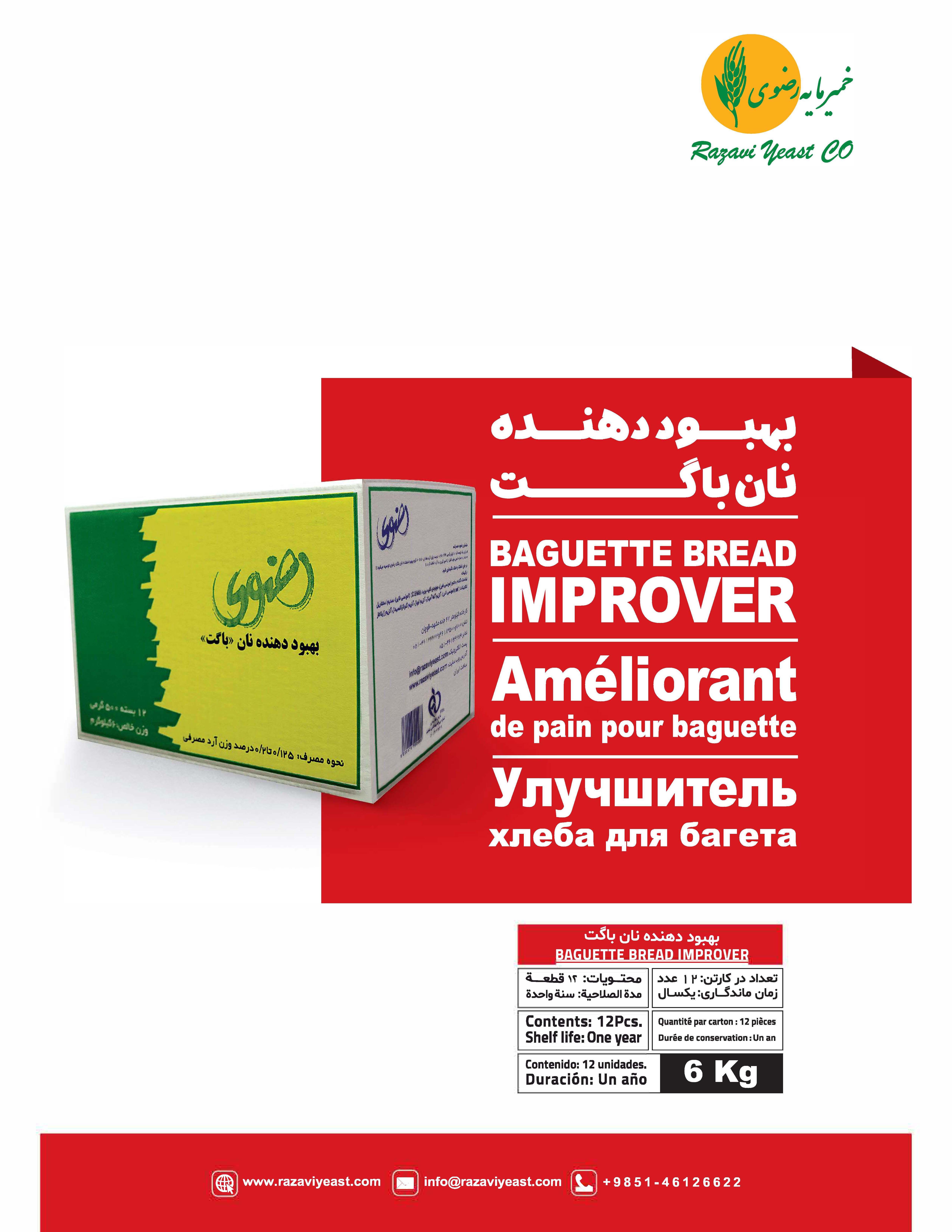بهبود دهنده نان باگت رضوی