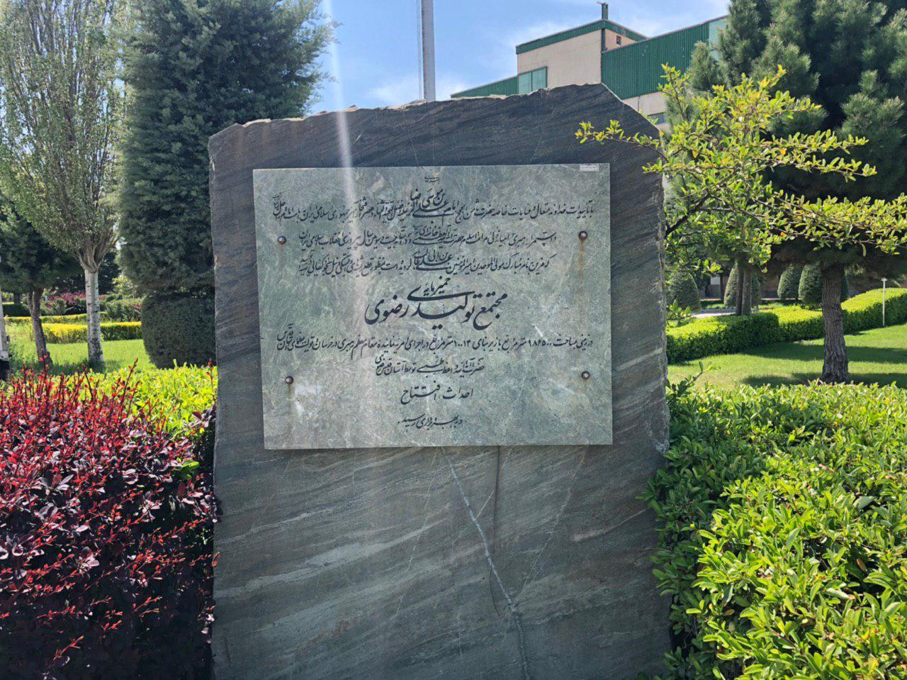 سفر سه دقیقه ای به خمیرمایه رضوی از دید اصحاب رسانه