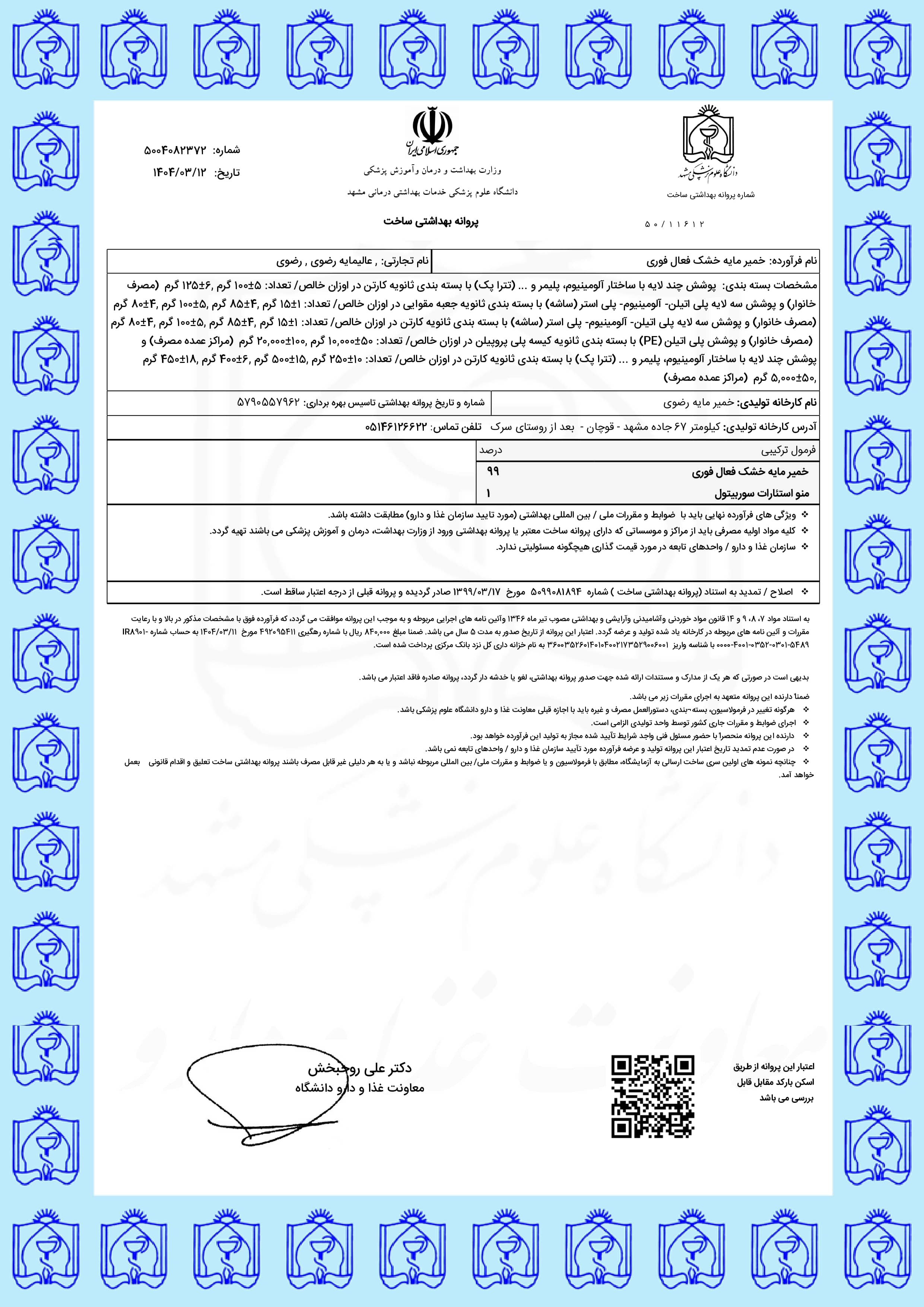 خشک- 450 گرمی (عالیمایه)