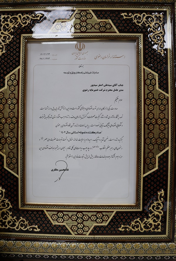 صادرکننده نمونه استانی 1403