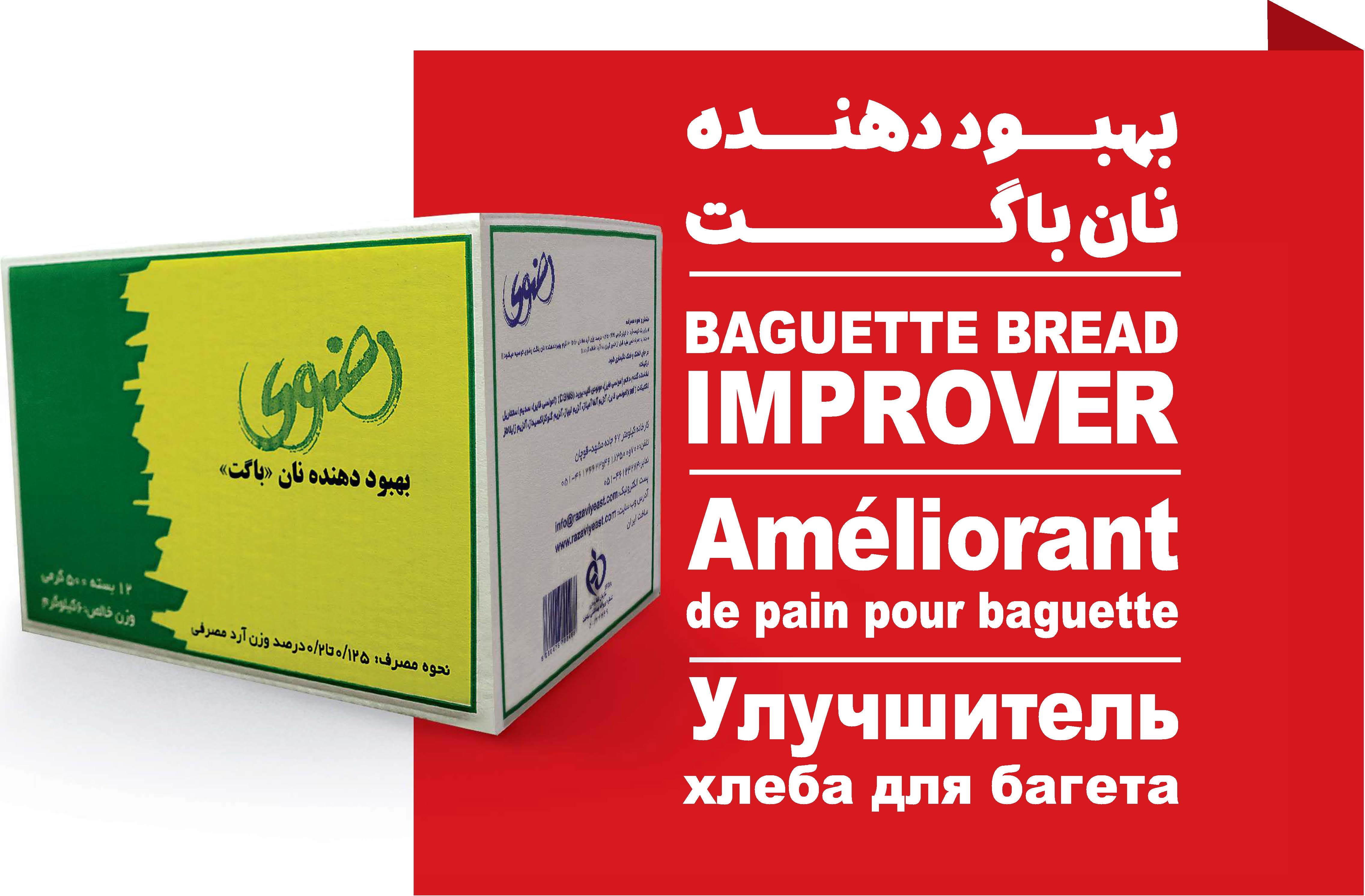 بهبود دهنده نان باگت